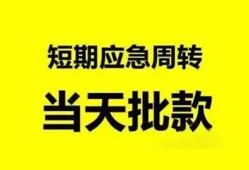 成都民间民间借贷-成都民间身份证借私借-成都民间空放借钱