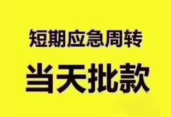 成都民间民间小额借贷-成都民间身份证抵押贷款-成都民间借钱借款