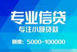 成都民间私人空放二次私借-成都民间短借-成都民间社保信用贷款