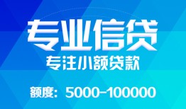 成都民间私人空放二次私借-成都民间短借-成都民间社保信用贷款