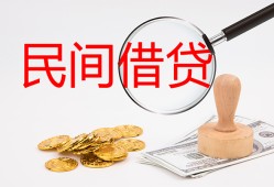 成都民间民间借贷款-成都民间私人上门借贷-成都民间小额私人借贷