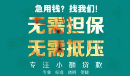 成都民间用身份证借私借-成都民间私人贷款都有哪些-成都民间私借空放不考察
