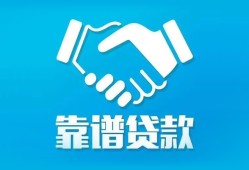 成都民间私借空放短借-成都民间信用贷款哪家好-成都民间民间短期私借借款