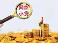 成都民间正规小额贷款-成都民间小额短借-成都民间民间贷款