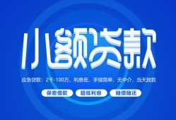 成都民间短借信贷-成都民间私人身份证借私借-成都民间大学生信用贷款