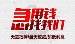 成都民间无抵押信用贷款-成都民间短借当天借钱-成都民间哪有私人借贷