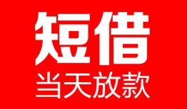 成都民间私人空放二次私借-成都民间身份证贷款在线-成都民间哪里可以借钱
