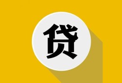 成都民间私借空放先息后本-成都民间身份证小额贷款-成都民间个人短借
