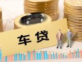 成都民间大学生信用贷款-成都民间小额贷款空放-成都民间身份证应急贷款