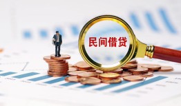 成都民间私人借钱当天拿钱-成都民间小额贷款-成都民间民间借贷当天下款