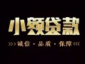 成都民间私人24小时借钱-成都民间个人空放二次私借-成都民间个人放水