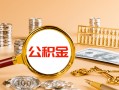 成都民间私人身份证借私借-成都民间私人空放二次私借-成都民间无抵押信用贷款
