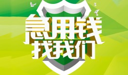 成都民间哪有民间借贷-成都民间身份证借私借-成都民间小额贷款电话