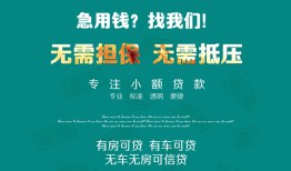 成都民间贷款信用贷款-成都民间私借空放短借-成都民间无抵押贷款
