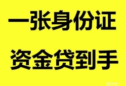 成都民间私人空放-成都民间民间借贷当天放款-成都民间身份证抵押贷款