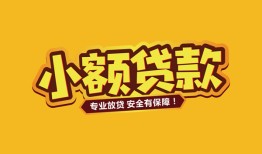 成都民间私人借贷款-成都民间小额空放-成都民间私人空放联系方式