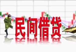 成都民间私借空放短借-成都民间身份证小额贷款-成都民间民间小额借贷