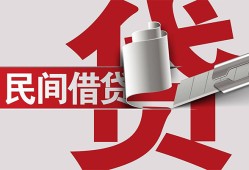 成都民间急需借钱可以找我-成都民间个人身份证贷款-成都民间私借贷