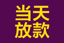 成都民间私借贷款-成都民间哪有个人借贷-成都民间短期空放