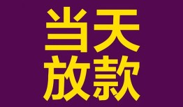 成都民间私人空放-成都民间贷款私借空放-成都民间哪有私人借贷