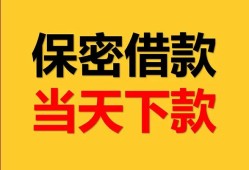成都民间空放贷款-成都民间小额贷款贷款-成都民间哪里可以信用贷款