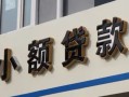 成都民间快速借私借-成都民间私人借钱当天拿钱-成都民间个人身份证贷款