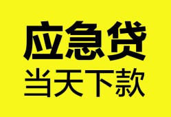 成都民间私人空放二次私借-成都民间民间借贷当天下款-成都民间身份证贷款在线