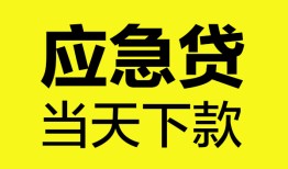 成都民间私人私借-成都民间私人短借-成都民间贷款联系电话