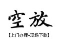 成都民间信用贷款网-成都民间贷款信用贷款-成都民间民间贷款