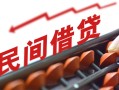 成都民间正规短借-成都民间私借空放-成都民间短借私借空放