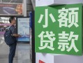 成都民间贷款信用贷款-成都民间哪里有民间借贷-成都民间借钱短借