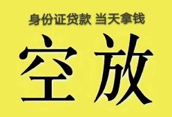 成都民间小额无抵押贷款-成都民间小额无抵押贷款-成都民间私人贷款额