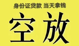 成都民间贷款信用贷款-成都民间民间借贷无抵押-成都民间私人创业贷款