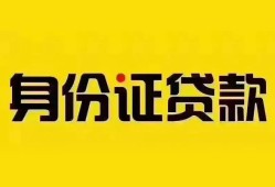 成都民间小额私人借贷-成都民间无抵押贷款-成都民间个人信用贷款