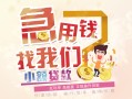 成都民间哪里可以借钱-成都民间网上小额贷款-成都民间身份证办理贷款
