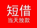 成都民间个人借贷-成都民间个人借贷放款-成都民间小额空放