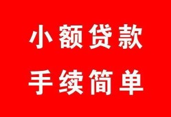 成都民间做生意贷款-成都民间急用钱找我-成都民间小额贷款官网