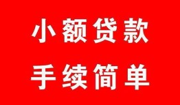 成都民间做生意贷款-成都民间急用钱找我-成都民间小额贷款官网