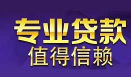 成都民间私人借贷-成都民间哪里有私人借贷-成都民间哪里可以借钱