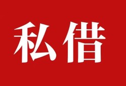 成都民间私借空放免费上门-成都民间应急借钱空放-成都民间身份证怎么贷款