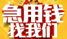 成都民间个人借钱电话-成都民间资金短借-成都民间身份证贷款在线