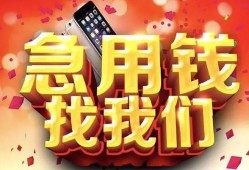 成都民间私人空放二次私借-成都民间私人借贷电话号码-成都民间无抵押贷款