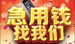 成都民间私人空放二次私借-成都民间私人借贷电话号码-成都民间无抵押贷款