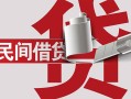 成都民间私人身份证借私借-成都民间贷款空放-成都民间民间私借