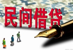 成都民间民间私人借贷-成都民间小额贷款官网-成都民间短期空放小额贷款