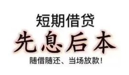 成都民间民间小额借贷-成都民间空放借钱不看资产-成都民间民间借贷网