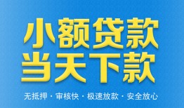 成都民间私人24小时借钱-成都民间私人借贷-成都民间贷款信用贷款