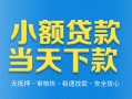 成都民间押身份证贷款-成都民间小额贷款官网-成都民间私借短借
