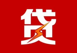 成都民间个人贷款都有哪些-成都民间哪里可以借钱-成都民间哪有私人借贷