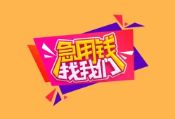 成都民间无抵押信用贷款-成都民间民间借贷无抵押-成都民间民间小额借贷